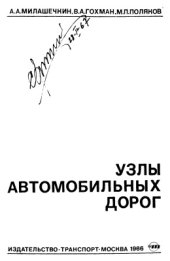 book Узлы автомобильных дорог