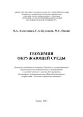 book Геохимия окружающей среды