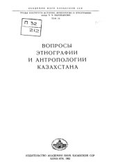 book Антропологическая характеристика усуней Семиречья