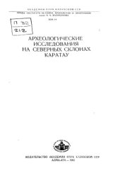 book Погребальные сооружения скотоводческих племен