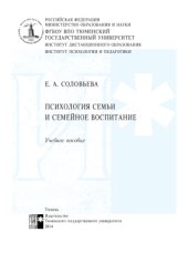book Психология семьи и семейное воспитание