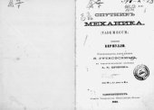 book Спутник механика. (Vademecum)