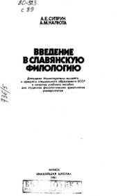 book Введение в славянскую филологию