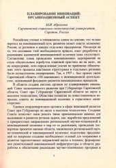 book Планирование инноваций: организационный аспект