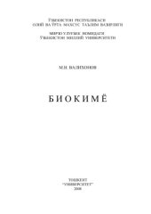 book Биокимё