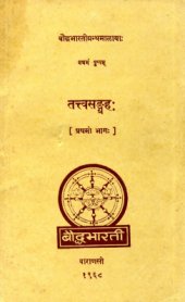 book Tattvasaṅgraha, vol. 1 