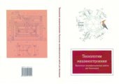 book Технологии машиностроения. Выпускная квалификационная работа для бакалавров