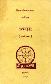 book Tattvasaṅgraha, vol. 2 