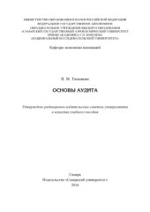 book Основы аудита