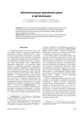 book Автоматизация архивного дела в организации