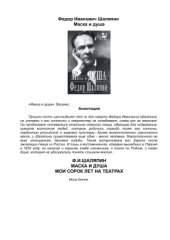 book Маска и душа