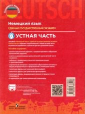 book Немецкий язык. ЕГЭ. Устная часть 2016