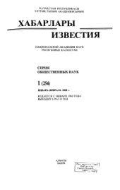 book Город и степь в древности: оседлость и земледелие у саков и усуней Жетысу