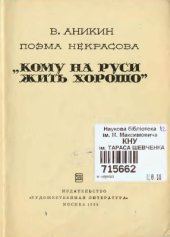 book Поэма Н.А. Некрасова Кому на Руси жить хорошо