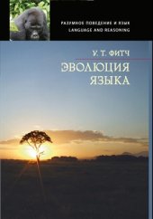 book Эволюция языка