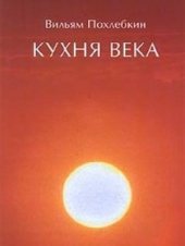 book Кухня века