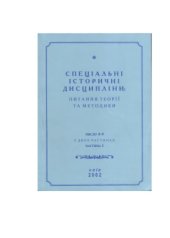 book Персональна бібліографія істориків України (Матеріали до бібліографії бібліографій)