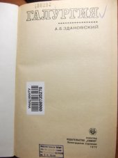 book Галургия