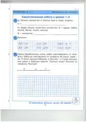 book Самостоятельные и контрольные работы по математике для начальной школы. 3 класс. Выпуск 3/1