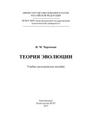 book Теория эволюции