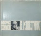 book Карикатуры за полвека