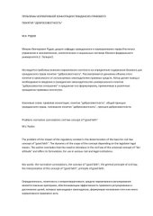 book Проблемы нормативной коннотации гражданско-правового понятия добросовестность