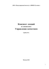 book Управление качеством