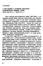 book О роли буддизма в зарождении национально-освободительного движения в Бирме (90-е годы XIX в. начало XX в .)