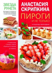 book Пироги и не только