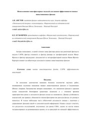 book Использование многофакторных моделей для оценки эффективности паевых инвестиционных фондов