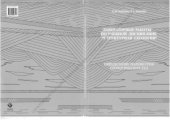 book Лабораторные работы по учебной дисциплине Структурная геология. Определение параметров геологических тел