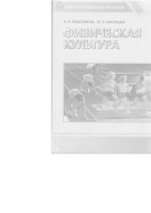 book Физическая культура