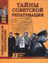 book Тайны советской репатриации