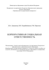 book Корпоративная социальная ответственность
