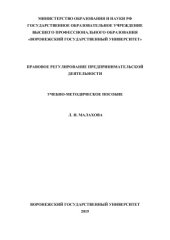 book Правовое регулирование предпринимательской деятельности