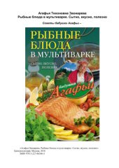 book Рыбные блюда в мультиварке. Сытно, вкусно, полезно