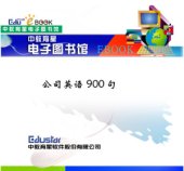 book Company useful 900 English phrases 公司英语900句 
