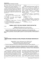 book Международно-правовые основы принципа презумпции невиновности