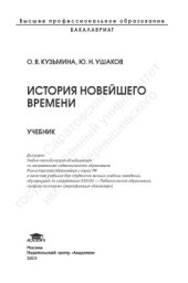 book История Новейшего времени