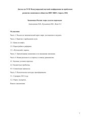 book Экономика России: перед долгим переходом