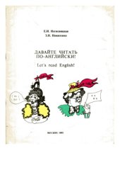 book Let's Read English! Давайте читать по-английски!