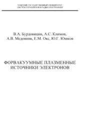 book Форвакуумные плазменные источники электронов