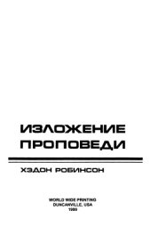 book Изложение проповеди