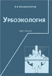 book Урбоэкология