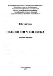 book Экология человека