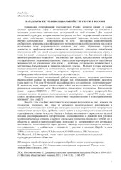 book Парадоксы изучения социальной структуры в России