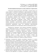 book Российский финансовый рынок: вызовы, проблемы и перспективы