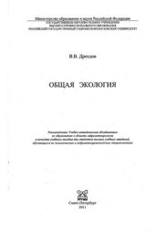 book Общая экология