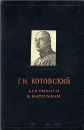 book Документы и материалы к истории гражданской войны в СССР