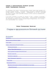 book Старцы и предсказатели Оптиной пустыни